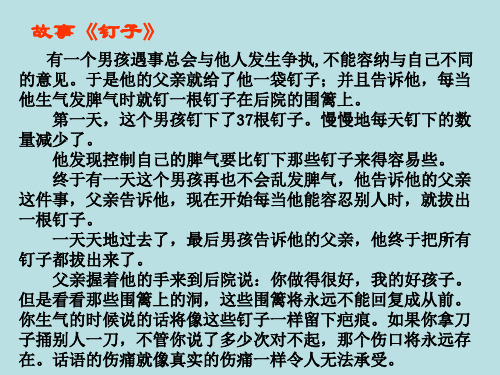 八年级语文多一些宽容(PPT)5-4