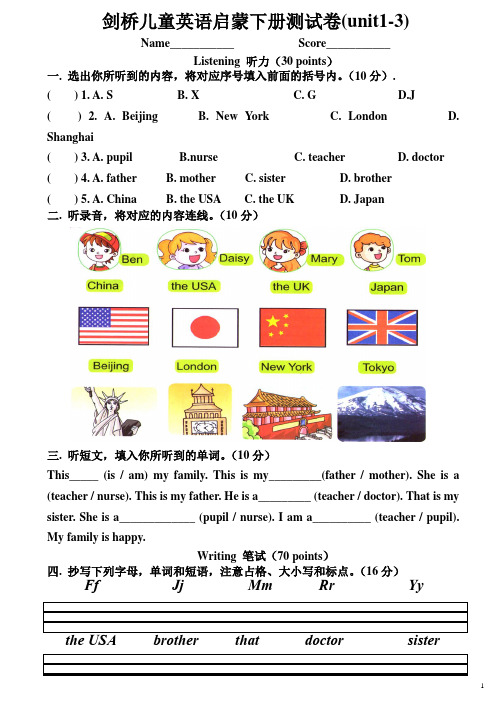 剑桥儿童英语启蒙下册测试卷1-3