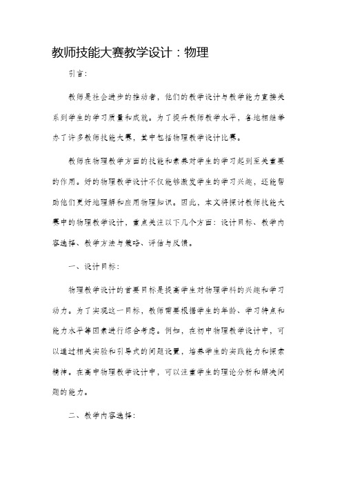 教师技能大赛教学设计物理