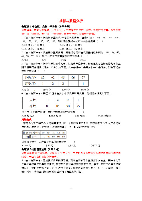 2019届中考数学复习 第八章 统计与概率 8.1 抽样与数据分析练习