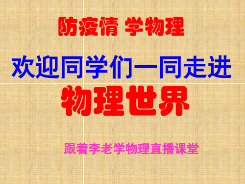 [网上直播 教学课件]2020中考复习《物态变化》优秀课件