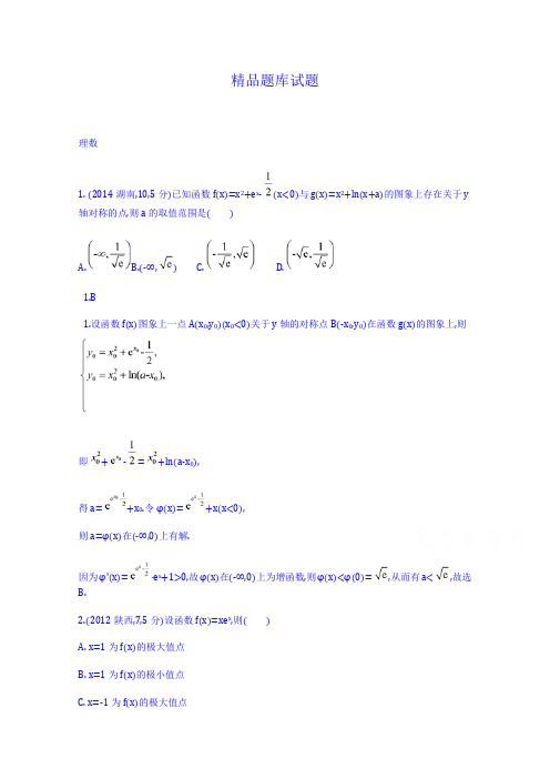 2015高考数学(理)(新课标)二轮复习配套试题第二章函数的概念与基本初等函数I函数模型及综合问题