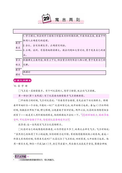 新人教版小学四年级语文下册《29 寓言两则》教案