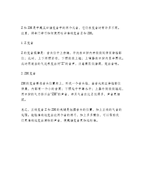 z和zh的发音的窍门