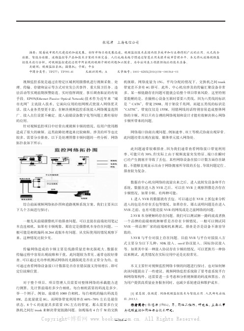 论视频监控图像卡顿问题解决方式的探究