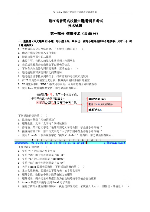 2019年4月浙江省高中技术选考试题及答案