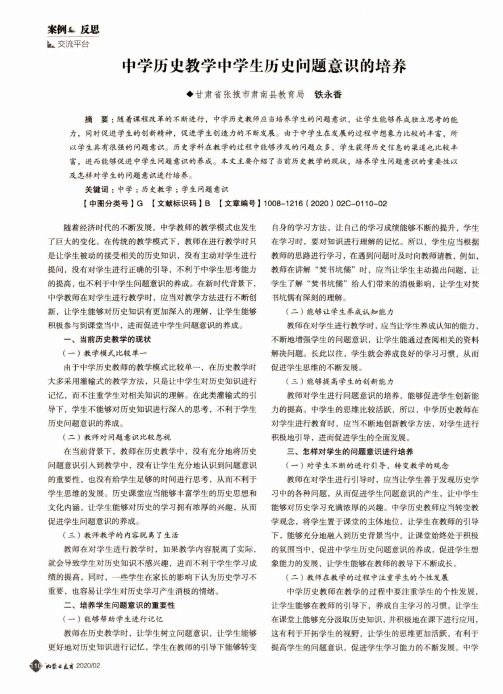 中学历史教学中学生历史问题意识的培养