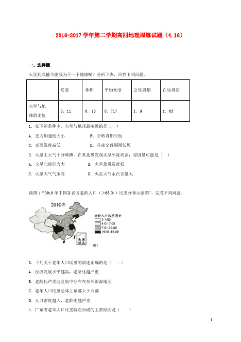 河北省定州市高三地理下学期周练试题(复读班,4.16)