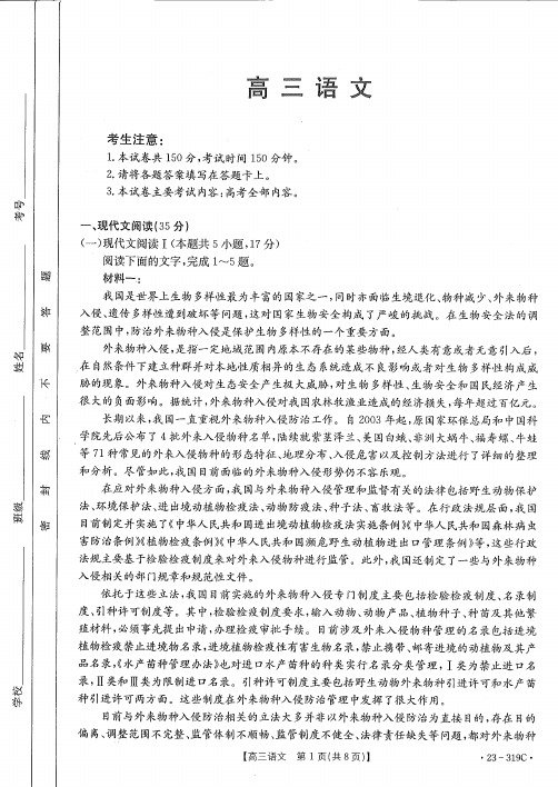 广东省金太阳2022-2023学年高三下学期联考语文试题及答案