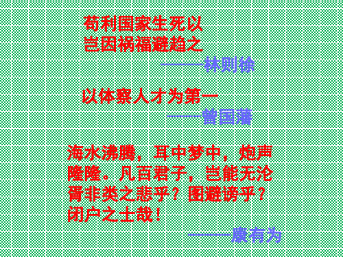 人教版高中历史必修三第14课从师夷长技到维新变法复习课件(共62张PPT)