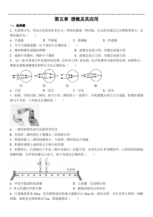 2024-2025学年人教版(2024)物理八年级上册+第五章+透镜及其应用+单元练习