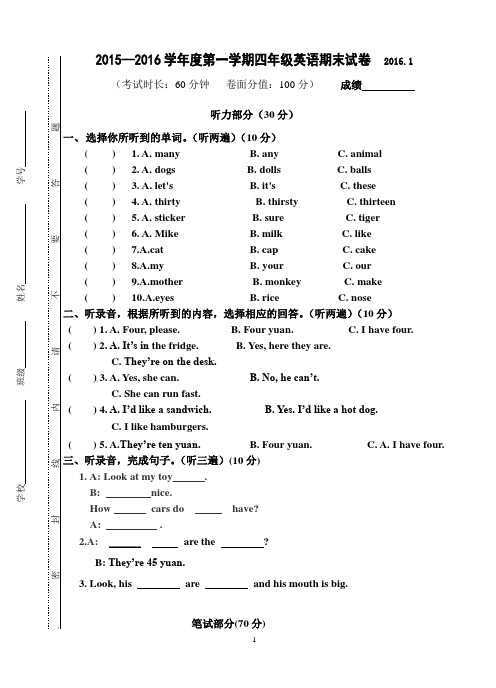 2016.1.四年级英语上册期末试卷及答案