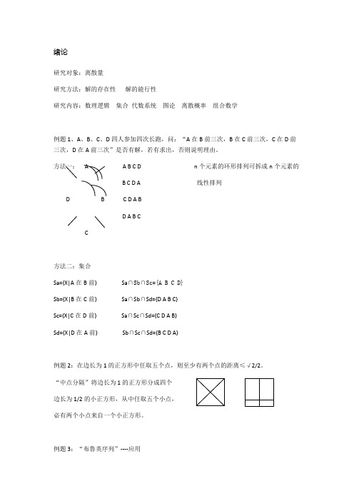 离散数学知识点