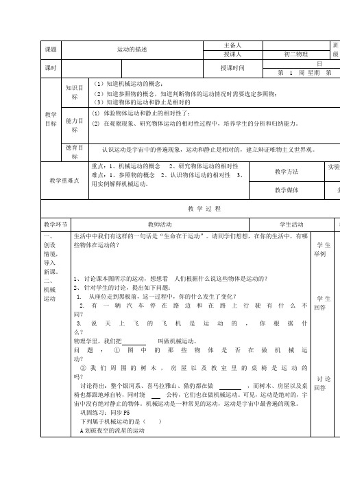 人教版物理八年级上册第一章第二节运动的描述0导学案