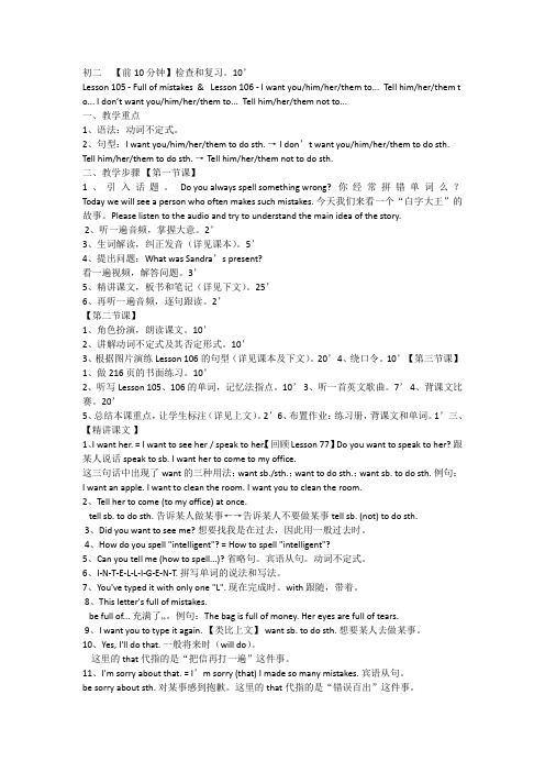 新概念英语教案第一册105-106教案