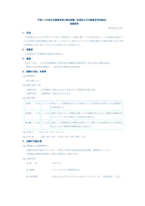 平成24年度日本语教育能力検定试験