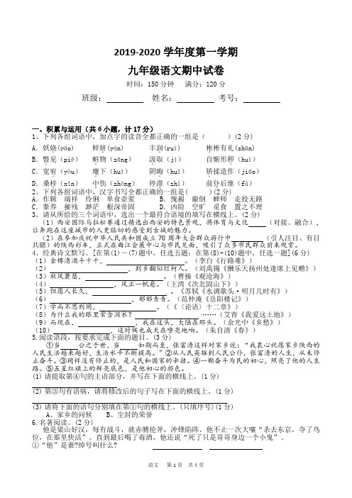 2019至2020学年度第一学期  初三年级期中语文试卷