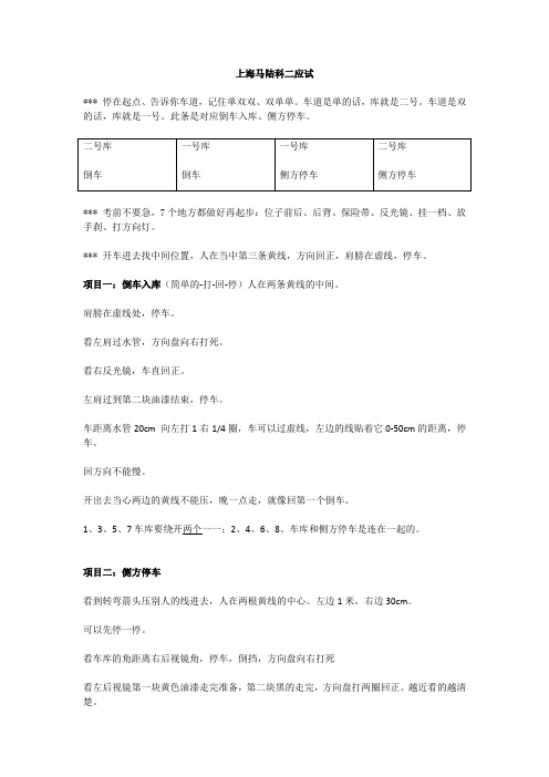 上海马陆科二应试考点