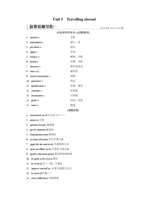 高考总复习英语(人教版)教师用书选修7Unit5Travellingabroad