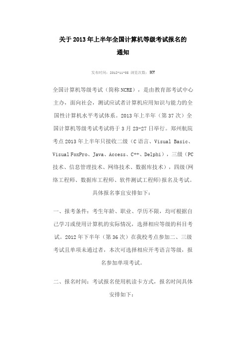13年计算机等级考试报名