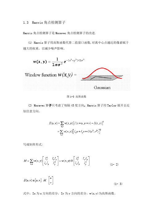 Harris角点检测