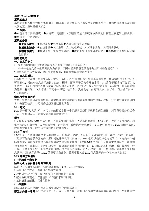 系统分析与设计重点知识内容