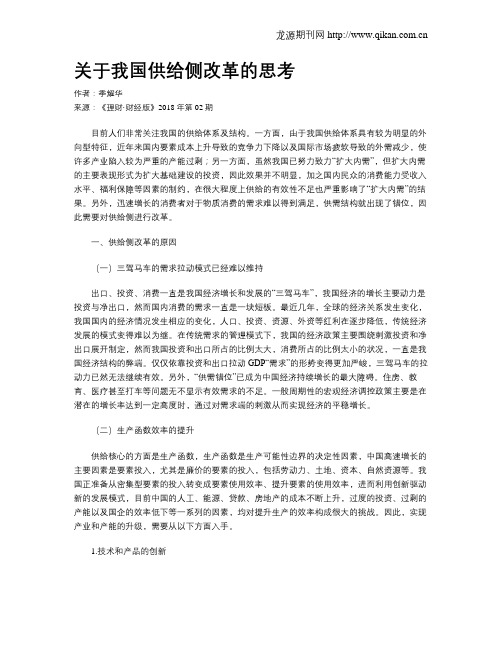 关于我国供给侧改革的思考