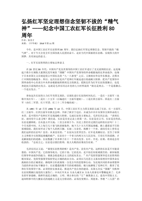 弘扬红军坚定理想信念坚韧不拔的“精气神”——纪念中国工农红军