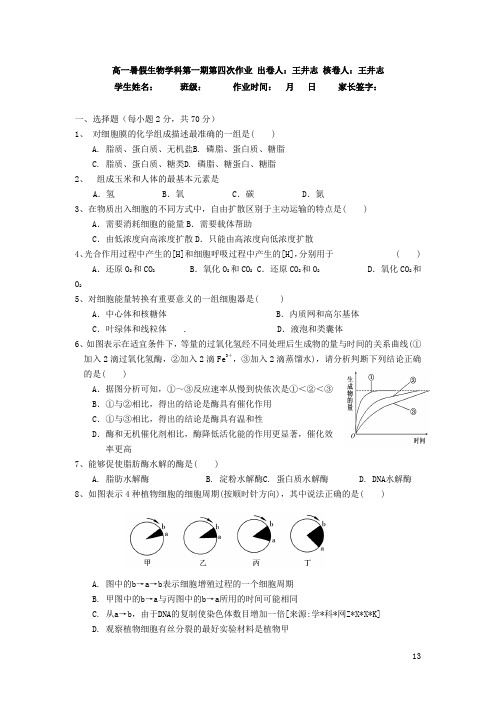 高一下学期暑假作业4