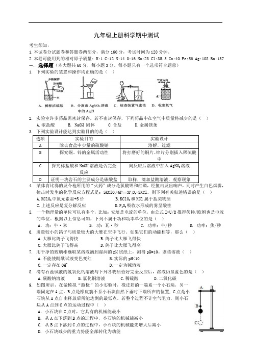 九年级第一学期上册科学期中测试卷及答案