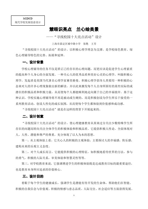 慧眼识亮点