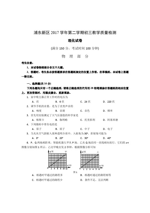 上海市浦东新区2018年初三物理二模(word版含答案)