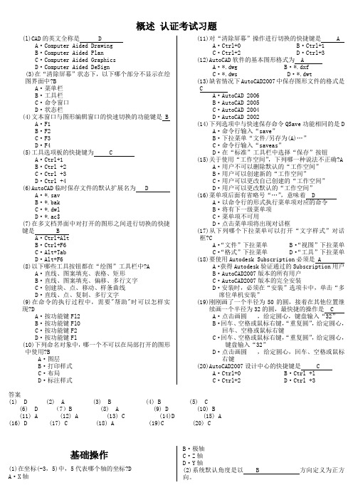 电气CAD试题库及答案