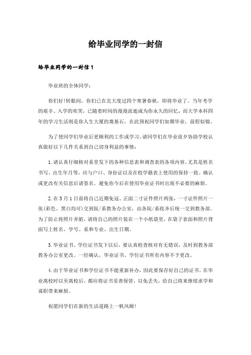 给毕业同学的一封信