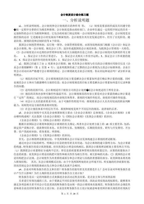 会计制度设计综合练习题及答案