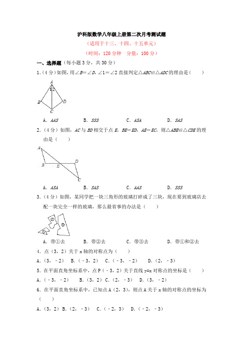 沪科版数学八年级上册第二次月考测试题及答案