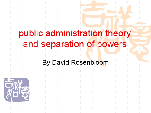 刘亚平 专业英语 public administration theory and separation of powers