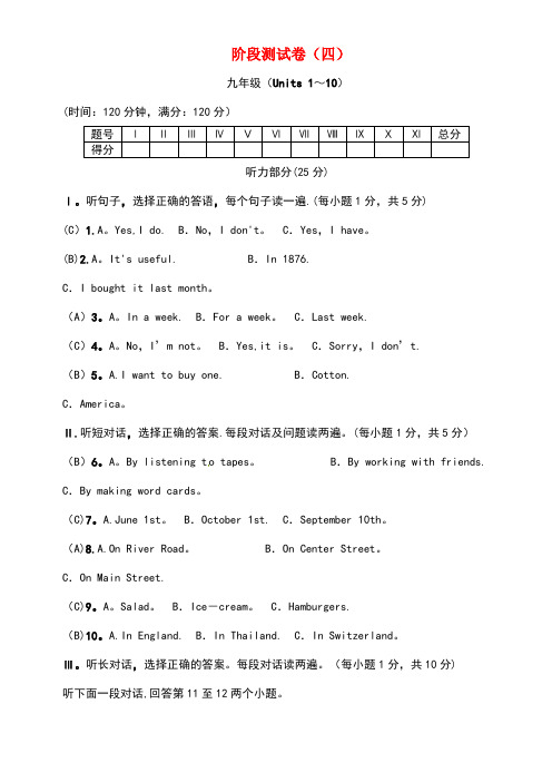 四川省近年中考英语复习阶段测试卷(四)九年级上册