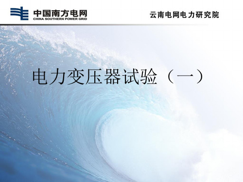 变压器绝缘电阻、直流电阻试验及方法汇总.