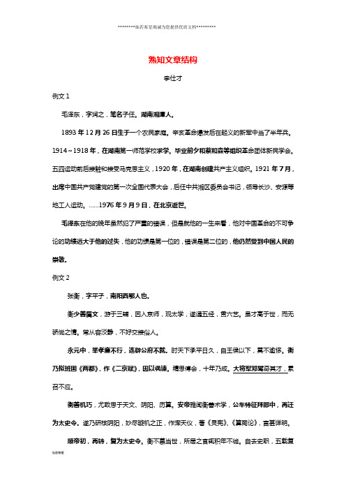 高考语文文言文熟知文章结构—以《赵熹传》为例导学案