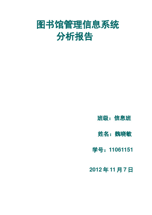 服装销售管理信息系统分析报告 (2)