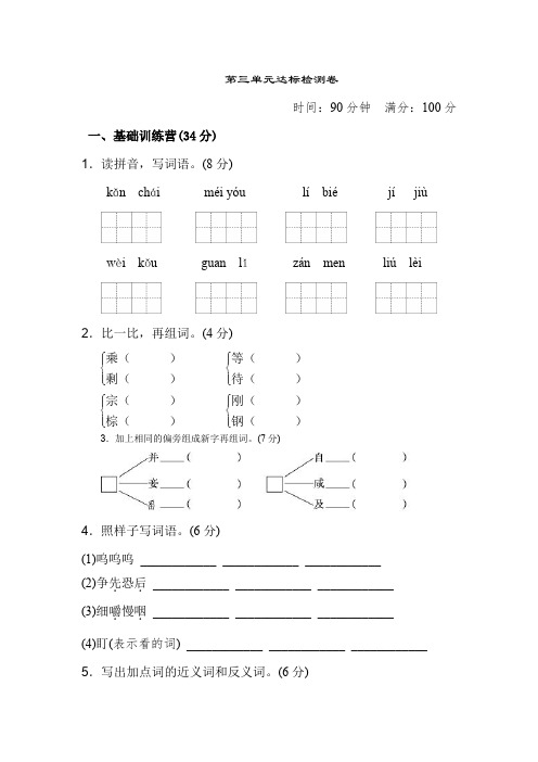 部编小学语文三年级上册《典中点》第三单元 达标测试卷