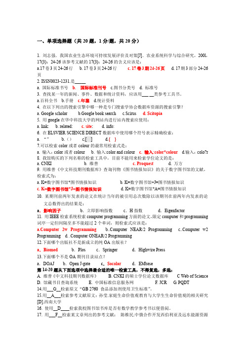 (完整word版)情报检索试题及答案