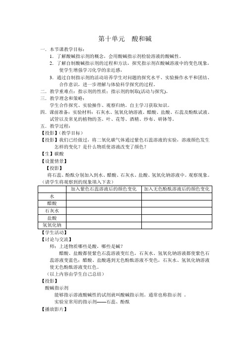 沪教版九年级下册初中化学《5.初识酸和碱 5.1生活中的酸和碱 常见的酸和碱》_9