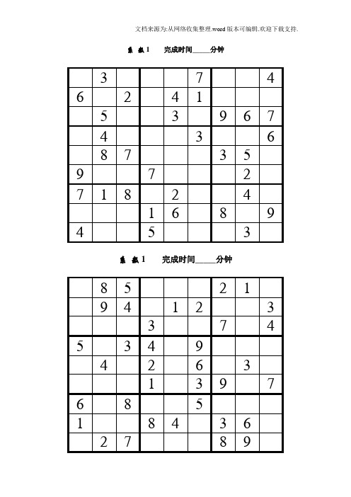 数独题目100题(供参考)