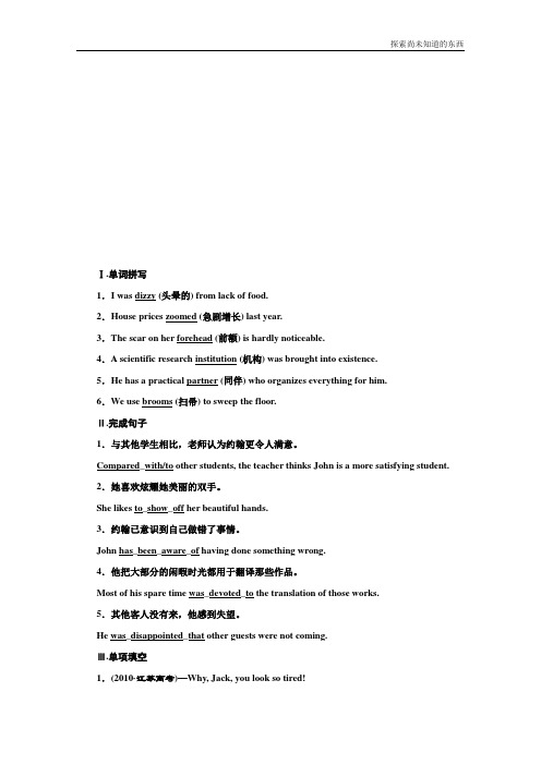 牛津译林版高中英语选修8同步练习Unit 4 Films and film eventsSection Ⅴ 课时跟踪检测 综合提升板块