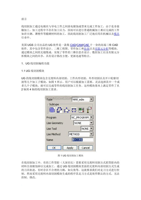 CAXA线切割软件编程的方法与技巧