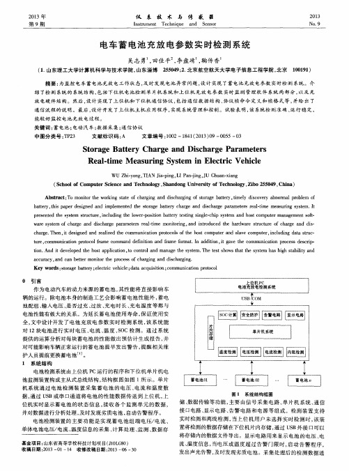 电车蓄电池充放电参数实时检测系统