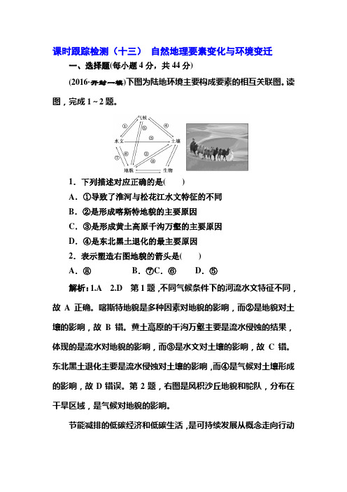 2017届高考地理第一轮复习课时跟踪检测题30