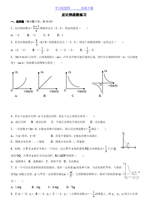 八年级数学反比例函数综合检测题(含答案)